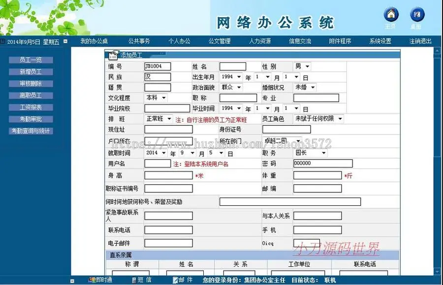 企业学校机关OA系统内部网络办公系统ASP网站源码n1119 ASP+ACC