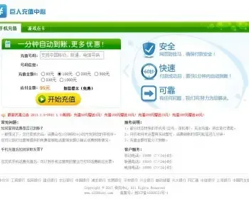 ASP+acces 话费充值源码 带付款接口
