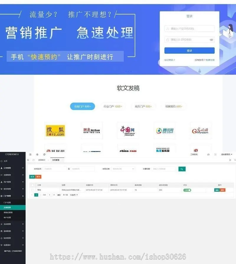 口号帮自媒体软文营销平台OEM系统 v2.5+WAP手机版 