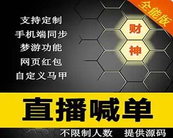 金融财经直播室系统，股票外汇喊单直播间，有手机端，功能最全，域名授权