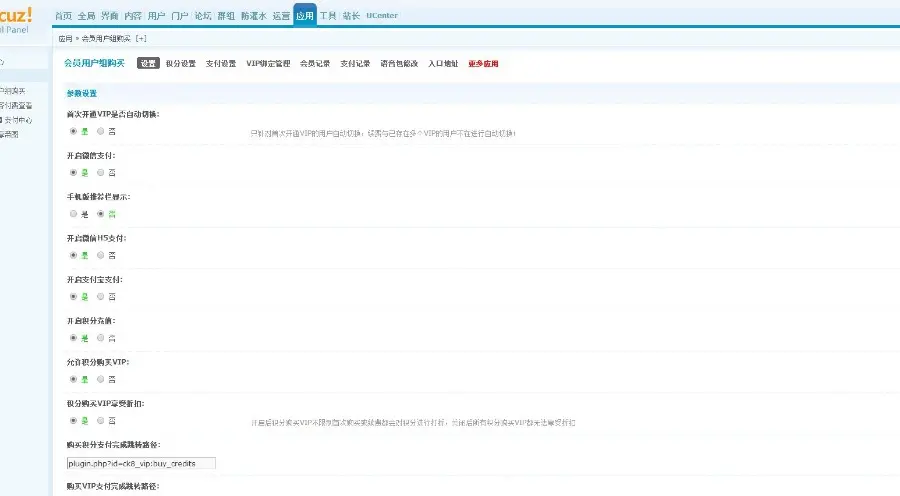Discuz!插件 会员用户组购买1.4 支持PC+手机VIP自助开通 dz插件 