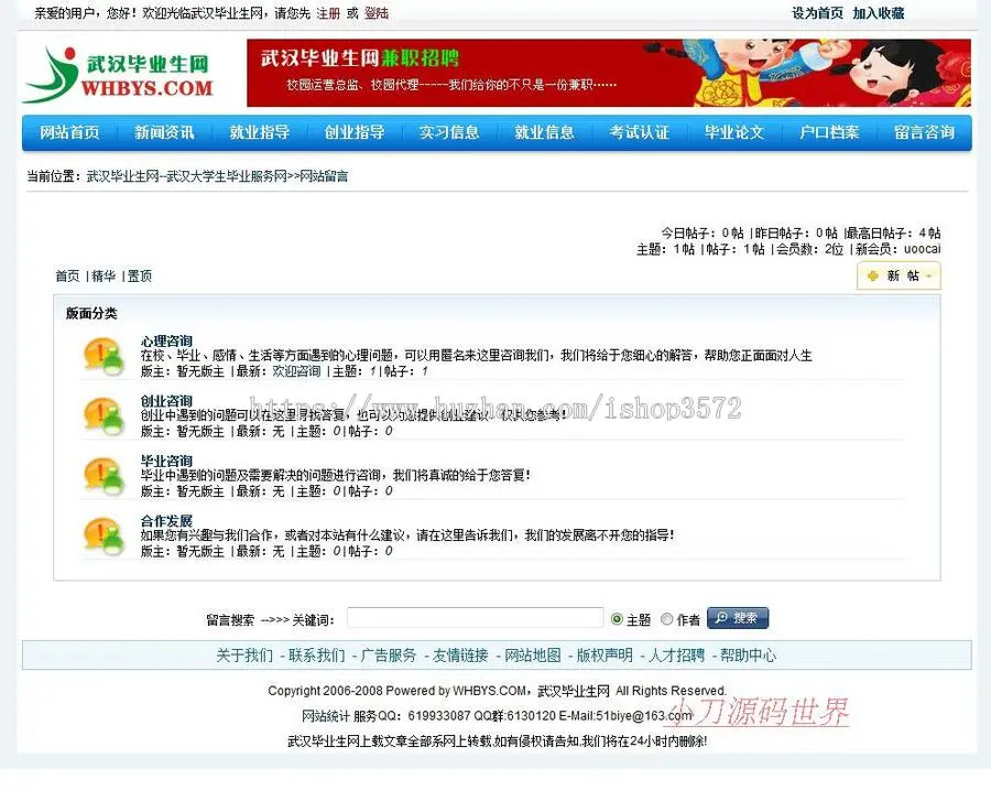 毕业生信息资讯新闻文章系统门户ASP网站源码XYM517 ASP带后台