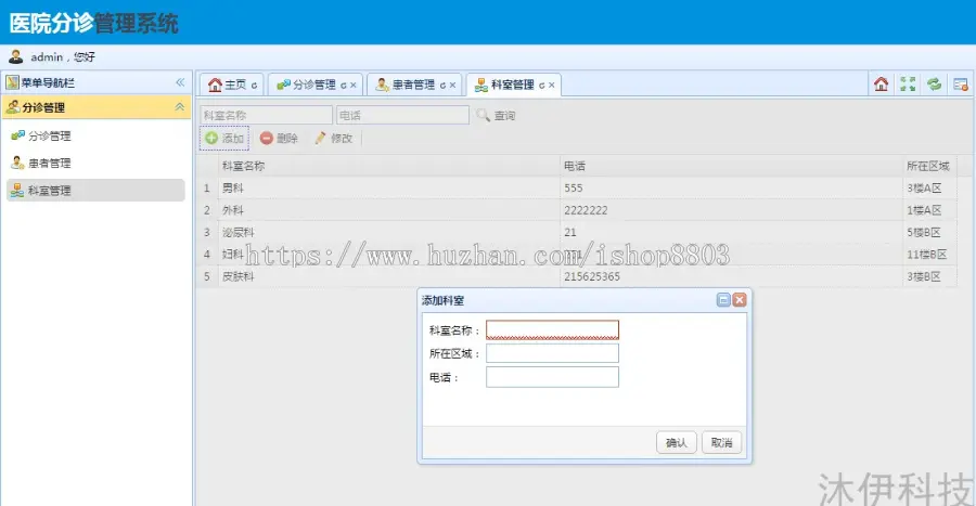 Java web mysql医院分诊挂号系统源码附带论文及视频指导运行教程