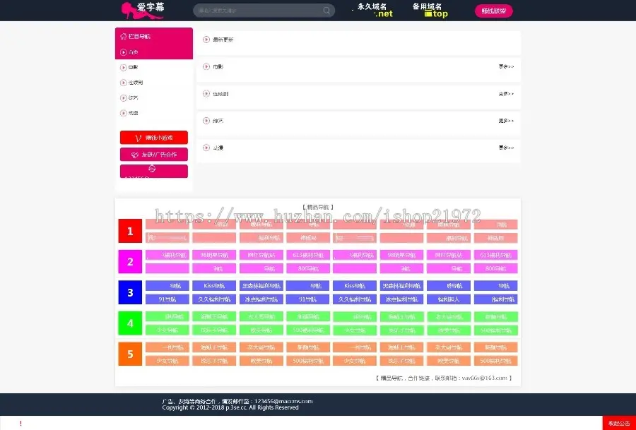 苹果cmsv10影视系统左侧导航栏PC模板