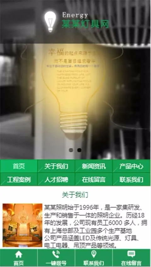 办公照明LED面板平板灯具类网站家用灯具模板源码三合一中英文站