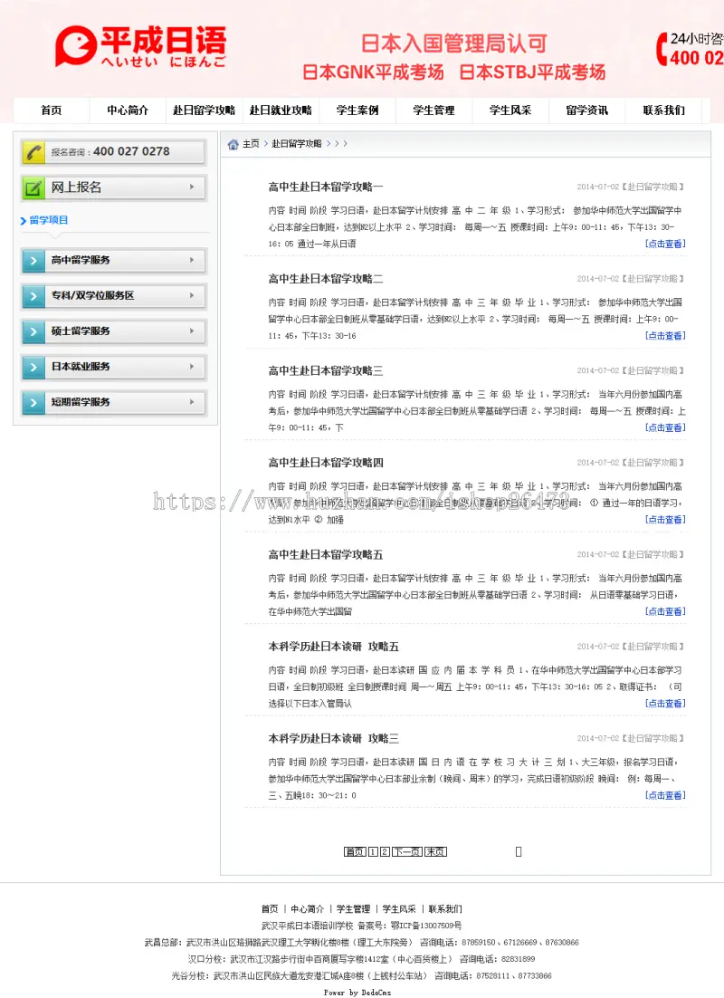 《运营版》新版大气高端通用设备类产品企业营销织梦日语培训机构网站织梦模板