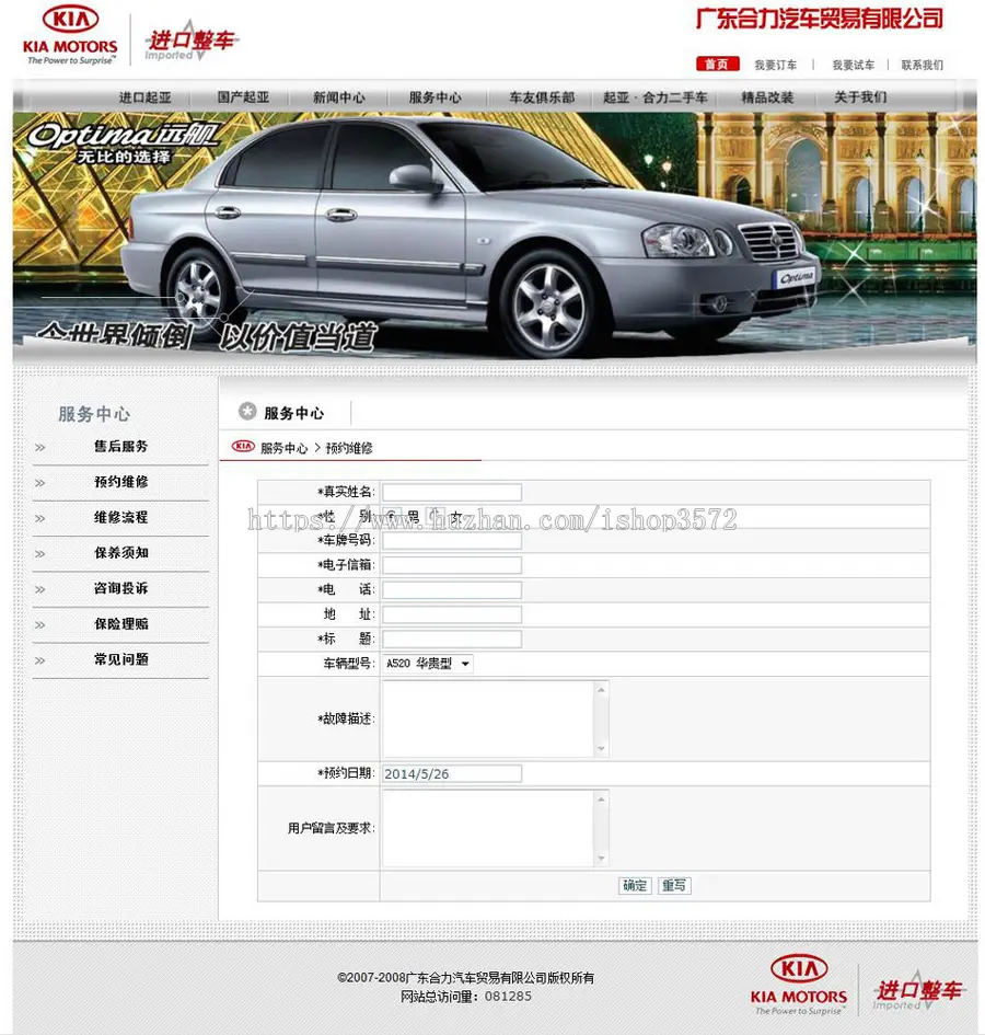 宽屏大气 进口汽车销售公司 4S店企业建站系统源码880623 ASP+ACC