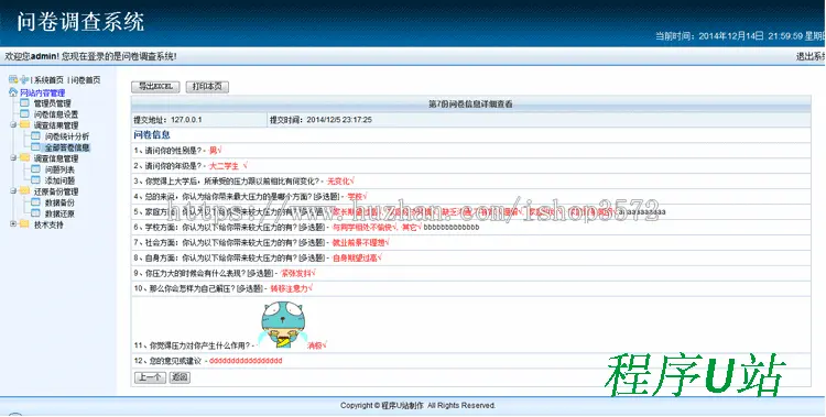 问卷调查系统，问卷调查系统源码，ASP源码