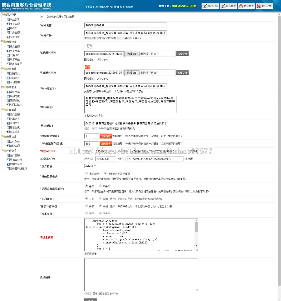 [php源码] 2018年搜客淘宝客源码 sk-taoke-v7.0-shop专业美化版 