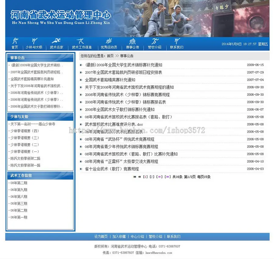 蓝色规整 武术运动管理中心 体育运动机构网站源码880713 ASP+ACC