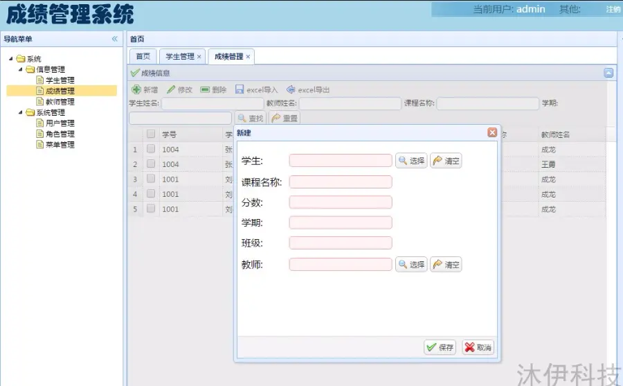 springMVC+mysql实现的学生成绩管理系统源码附带论文及运行教程