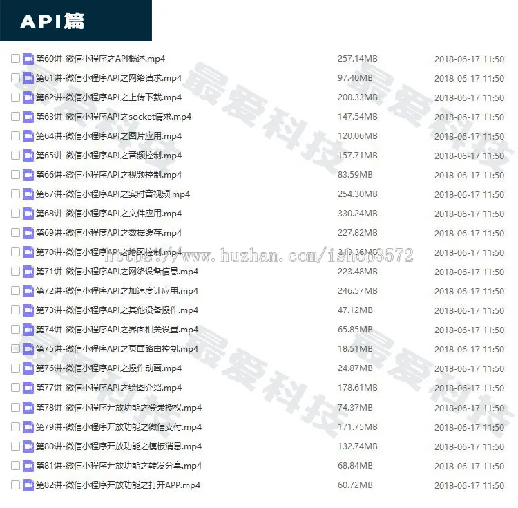 微信小程序开发制作2018视频教程入门到精通 附小程序源码带后台