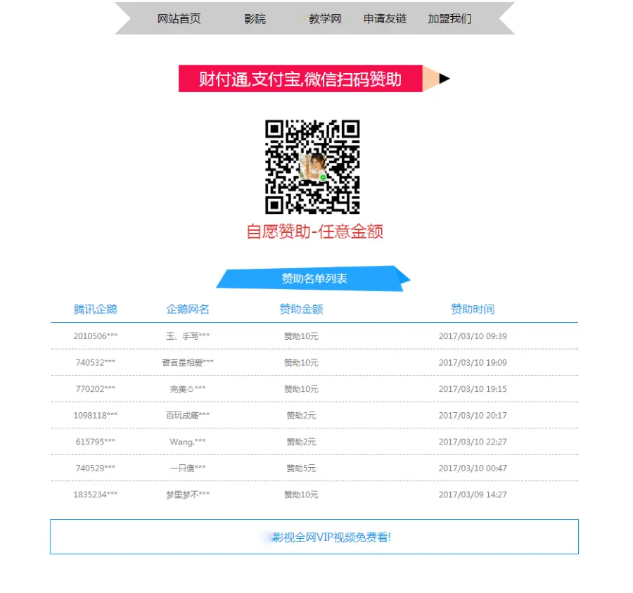 支付宝免签约即时到帐赞助页-可做收款页用的html5源码