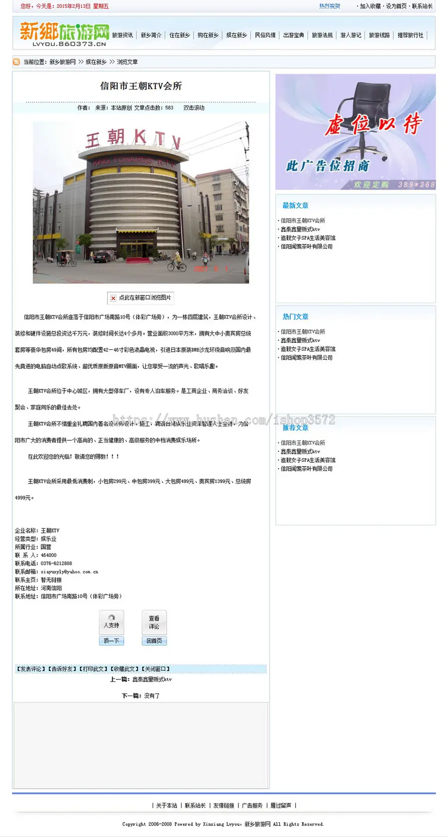 可生成静态 大型地方旅游信息资讯门户系统网站源码04-29 ASP+ACC