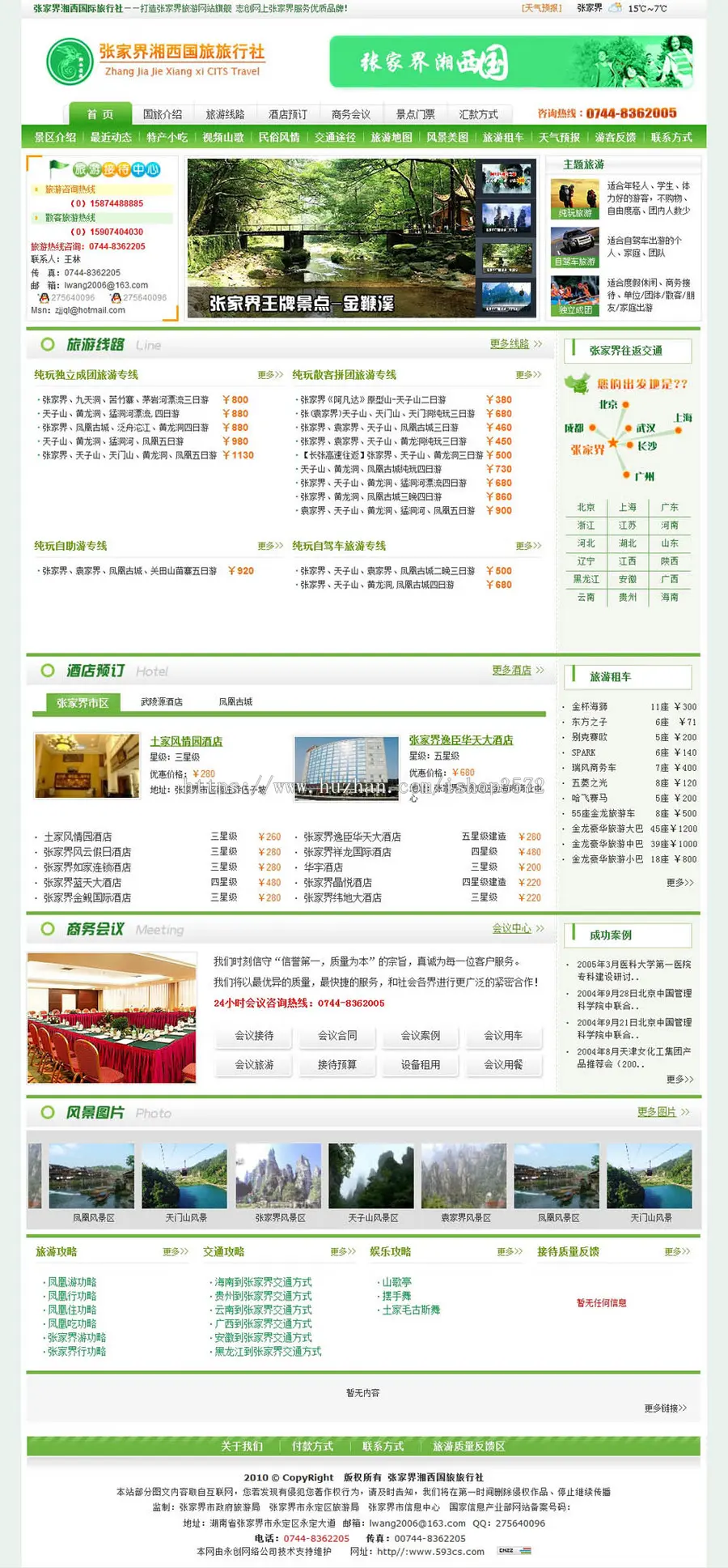 可在线预订 旅游景点地接旅行社建站系统网站源码880801 ASP+ACC