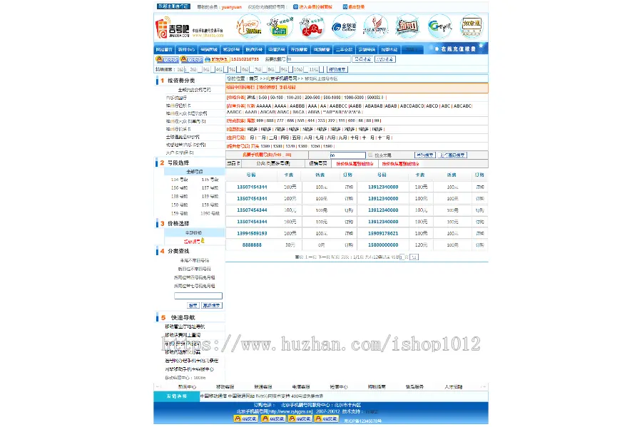 asp+access吉号吧手机选号网站源码程序 手机号网 