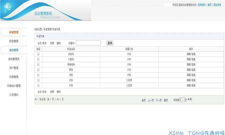 ASP.NET问卷调查系统源码问卷星问卷调查系统二次开发和学习使用