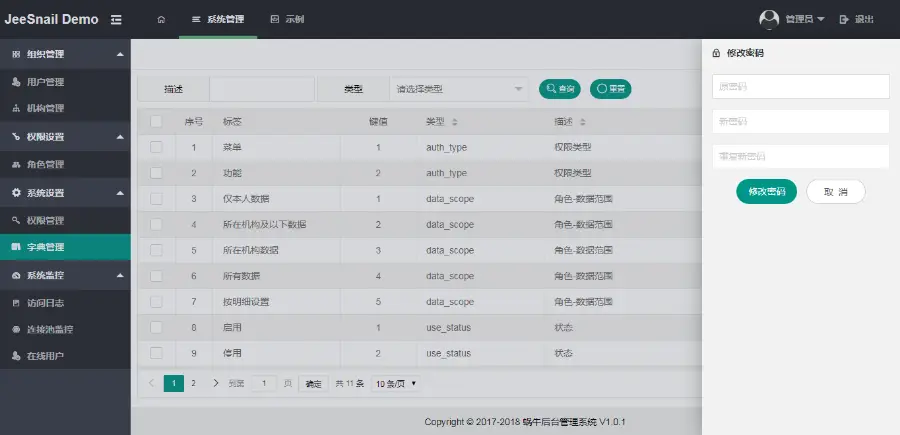 JAVA后台管理系统ssm,shiro,ehcache（可用于CRM,ERP,CMS等后台） 