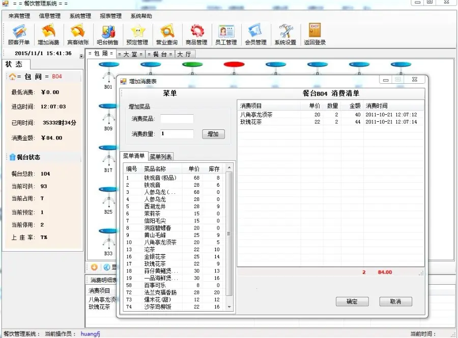 ASP.NET 中小餐饮管理系统源码 茶楼管理系统源码 C# winform框架 