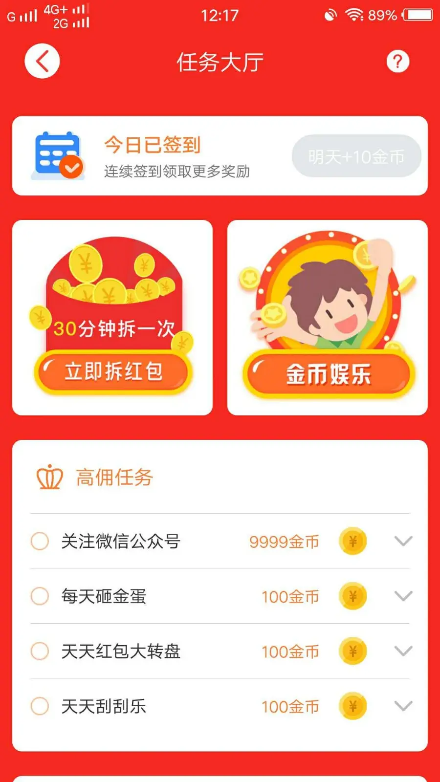 趣头条惠头条全民头条APP（阅读奖励+分享收徒）安卓/iOS/PHP后台+源码or上架包