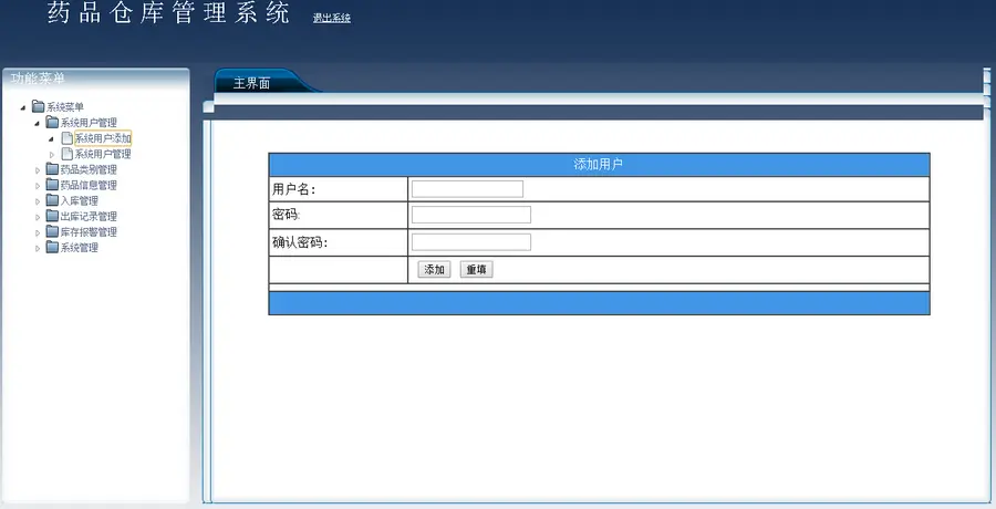 药品仓库管理系统的设计与实现源码 带论文