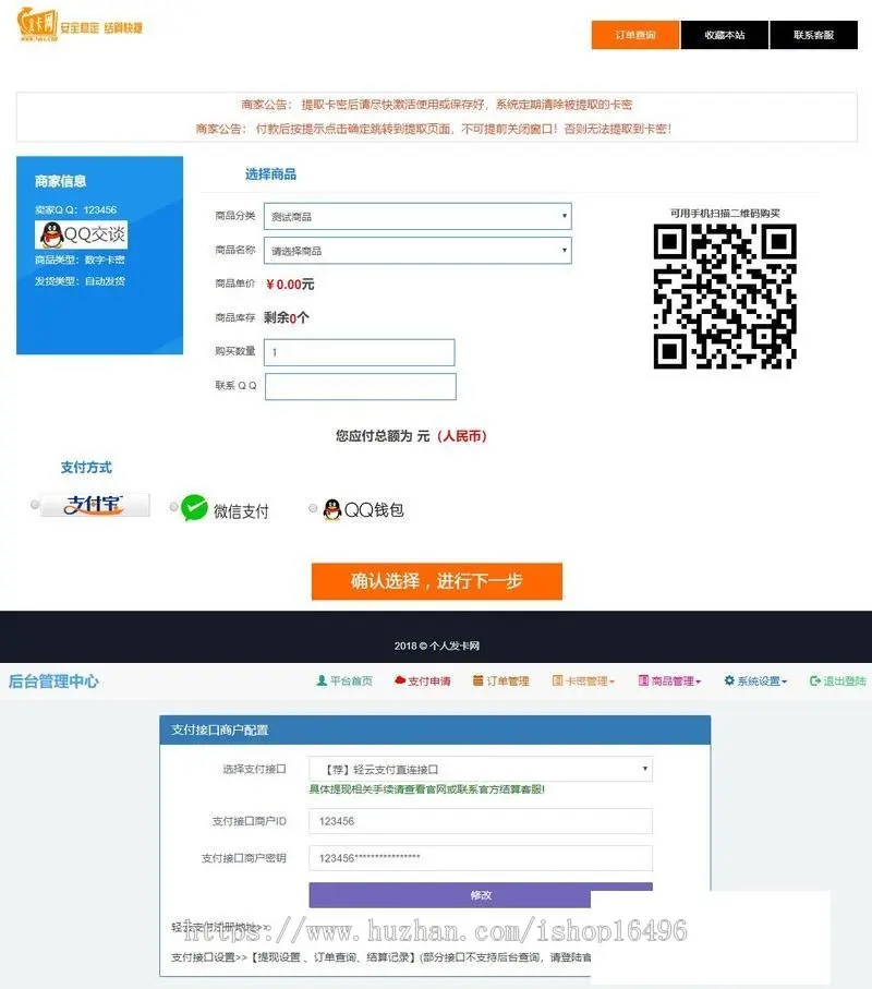 PHP个人发卡网源码全开源解密版 集成了码支付和轻云支付接口+安装教程