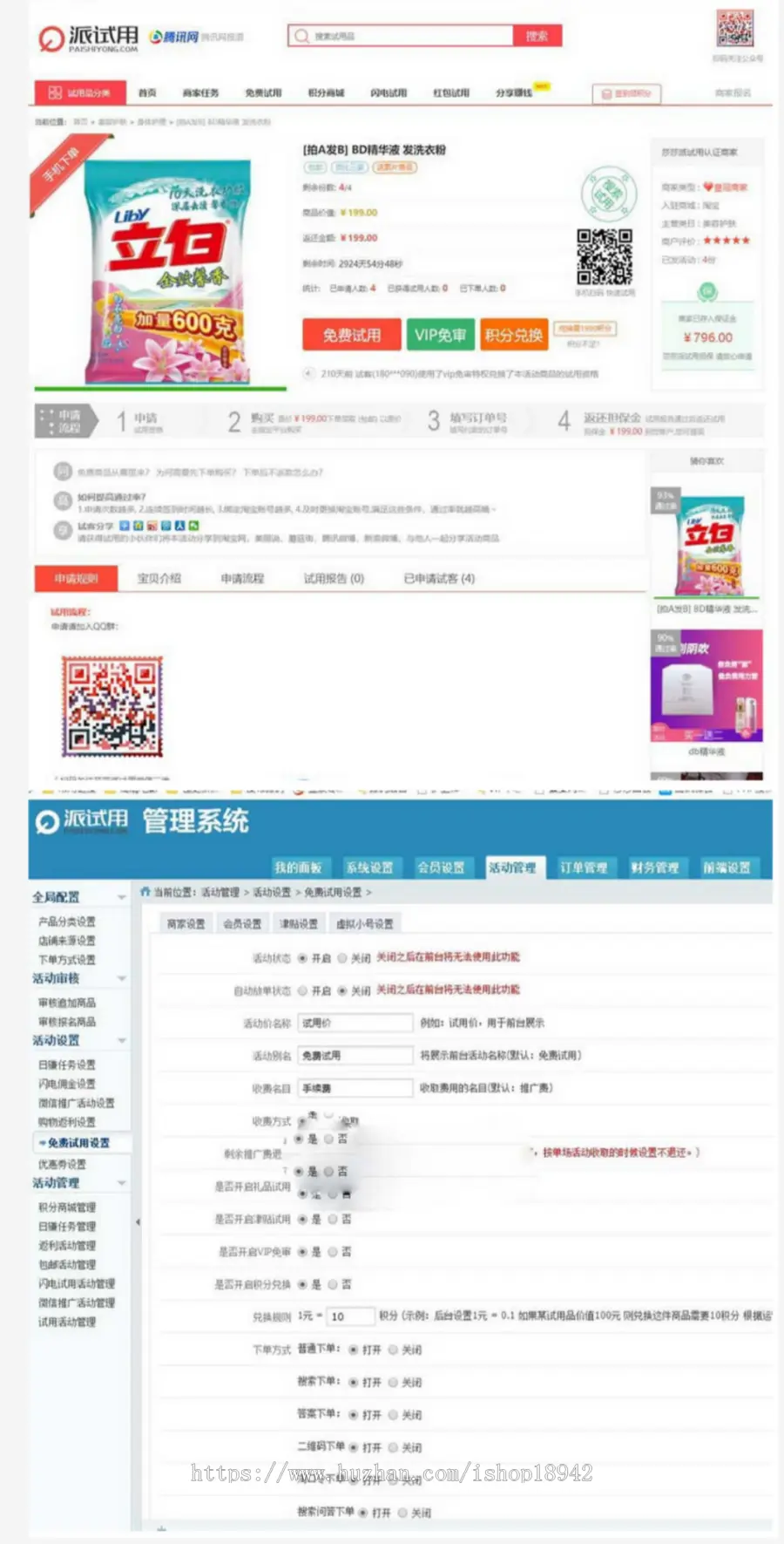 TinkPHP内核仿每推推51领啦试客系统源码 PC源码+WAP端+APP原生代码 自带5套精美模板 