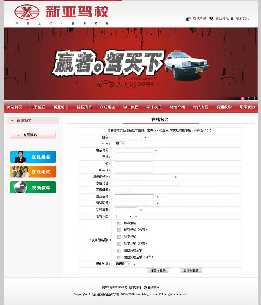 可在线报名 驾校驾驶员培训学校机构建站系统ASP网站源码n0930