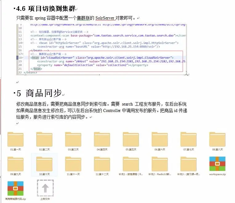 Spring/MVC视频教程 MyBatis电商项目源码 Java/SM框架商城源码