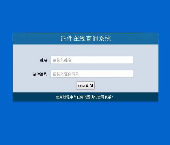 Dedecms编号查询网站人员编号身份查询系统 工作证查询源码 