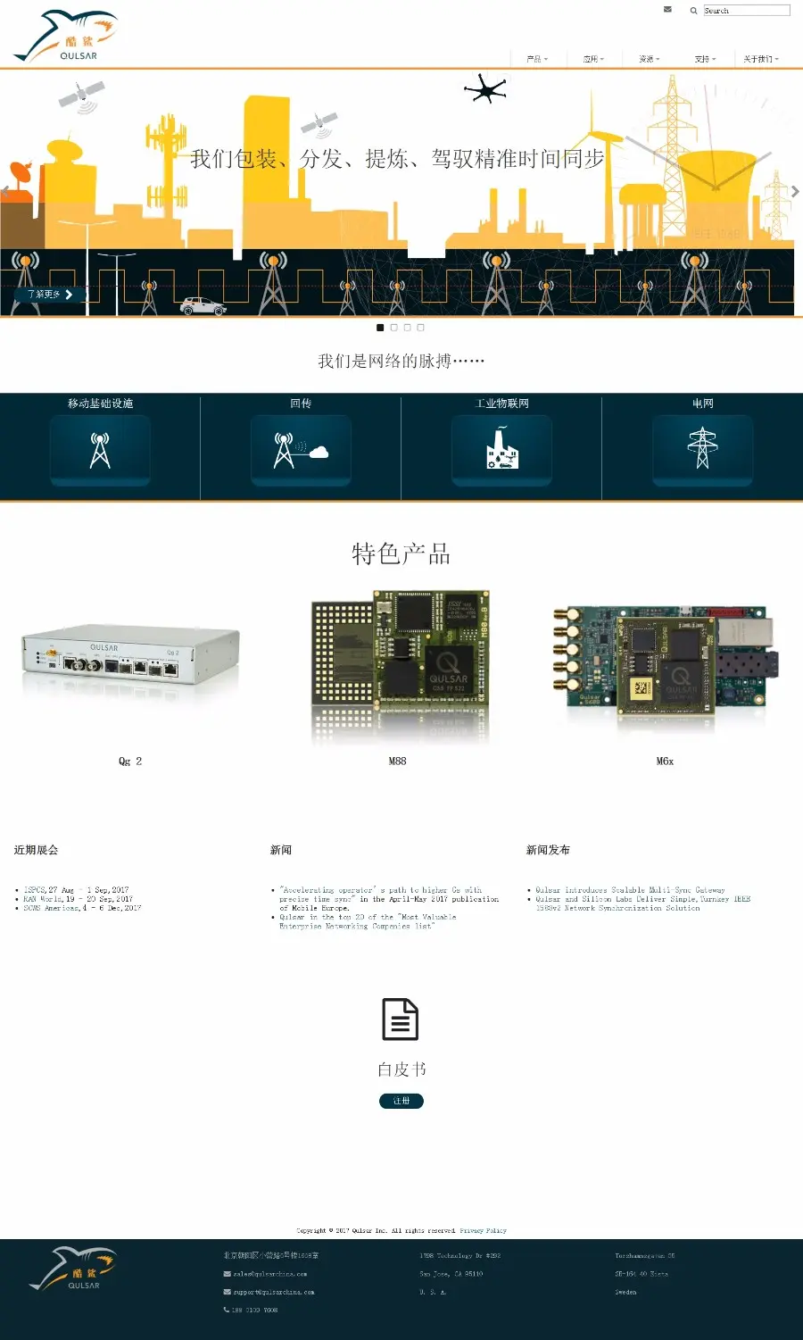 北京酷鲨科技有限公司酷鲨科技电信网络物联网主板帝国cms