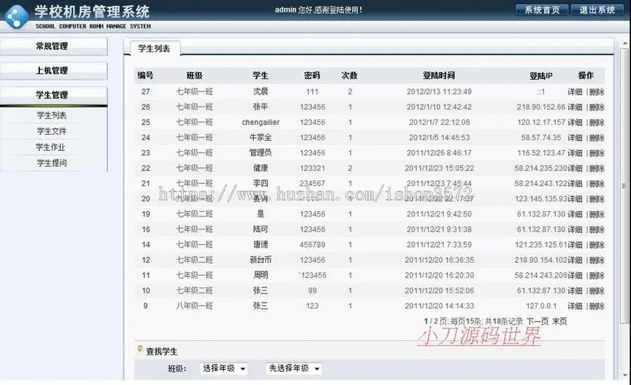 蓝色漂亮 学校电脑计算机机房管理系统ASP网站源码XYM536 ASP+ACC