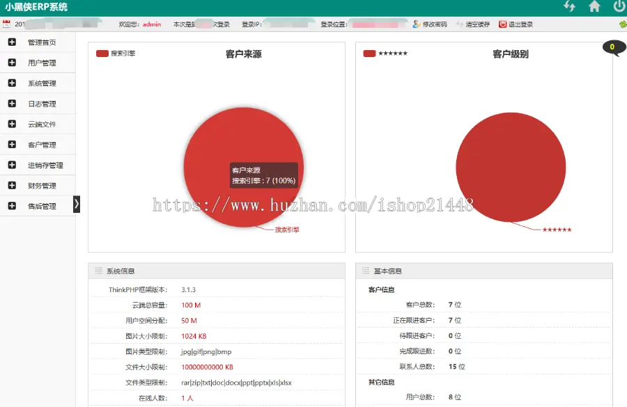 PHP客户进销存多仓库erp系统云端文件管理