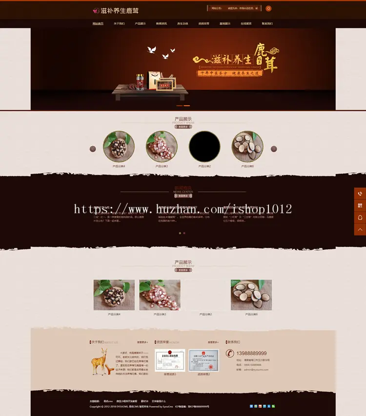 Thinkphp开发的滋补养生鹿茸企业网站模板 滋补网站源码带手机端