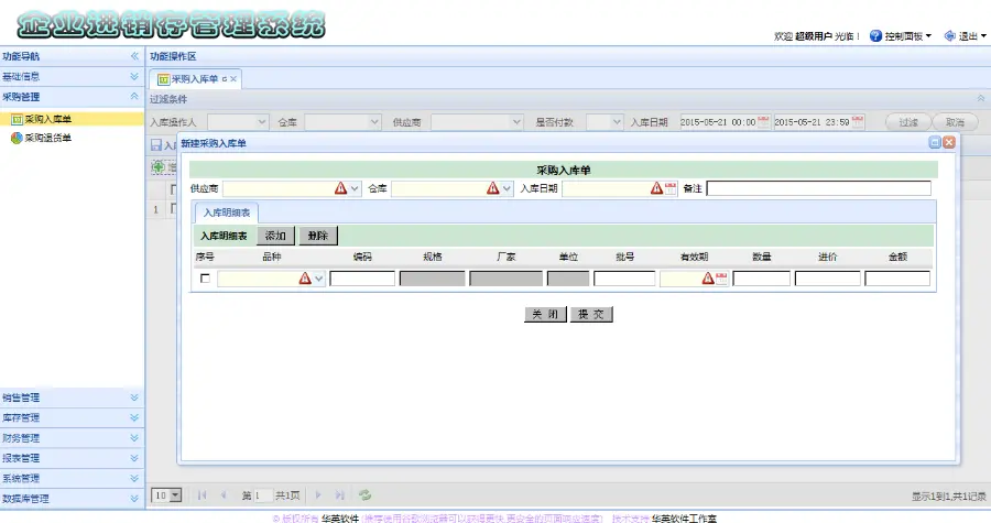 JAVA SSH框架大型企业进销存管理系统 erp源码 文档齐全