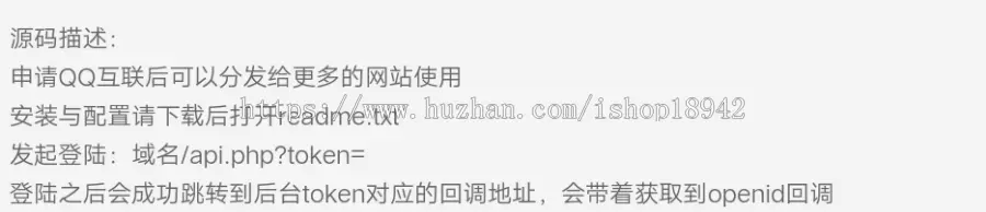 PHP开发的QQ互联分发源码V1.0 无需申请对接QQ登陆