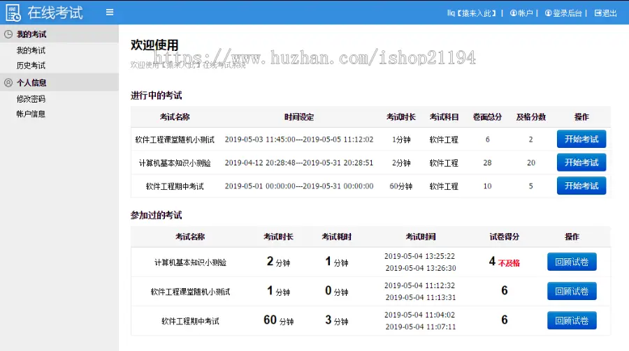 jsp+ssm+mysql实现的在线考试系统源码附带详细视频开发教程