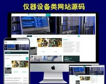 响应式测绘仪器仪表类建筑行业专用织梦源码网站模板自适应手机端