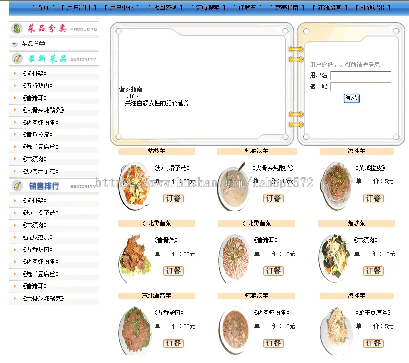 订餐 点餐系统+源码+文档 jsp ssh java web mvc j2ee bs网页设计 