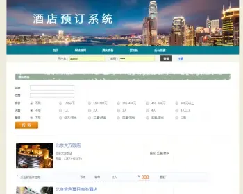 java酒店预定管理系统源码线上酒店预定系统源码可远程调试运行