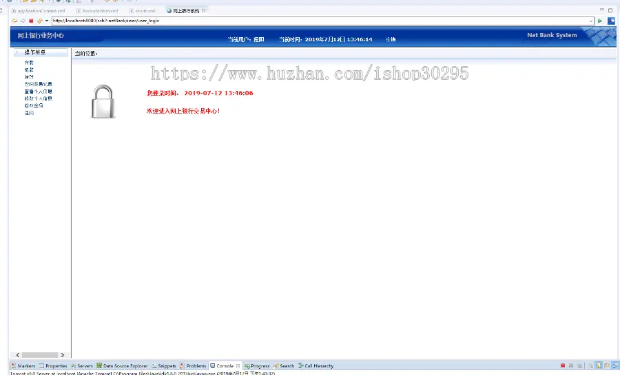 基于jsp+Spring+hibernate+struts 2的SSH网上银行管理系统 