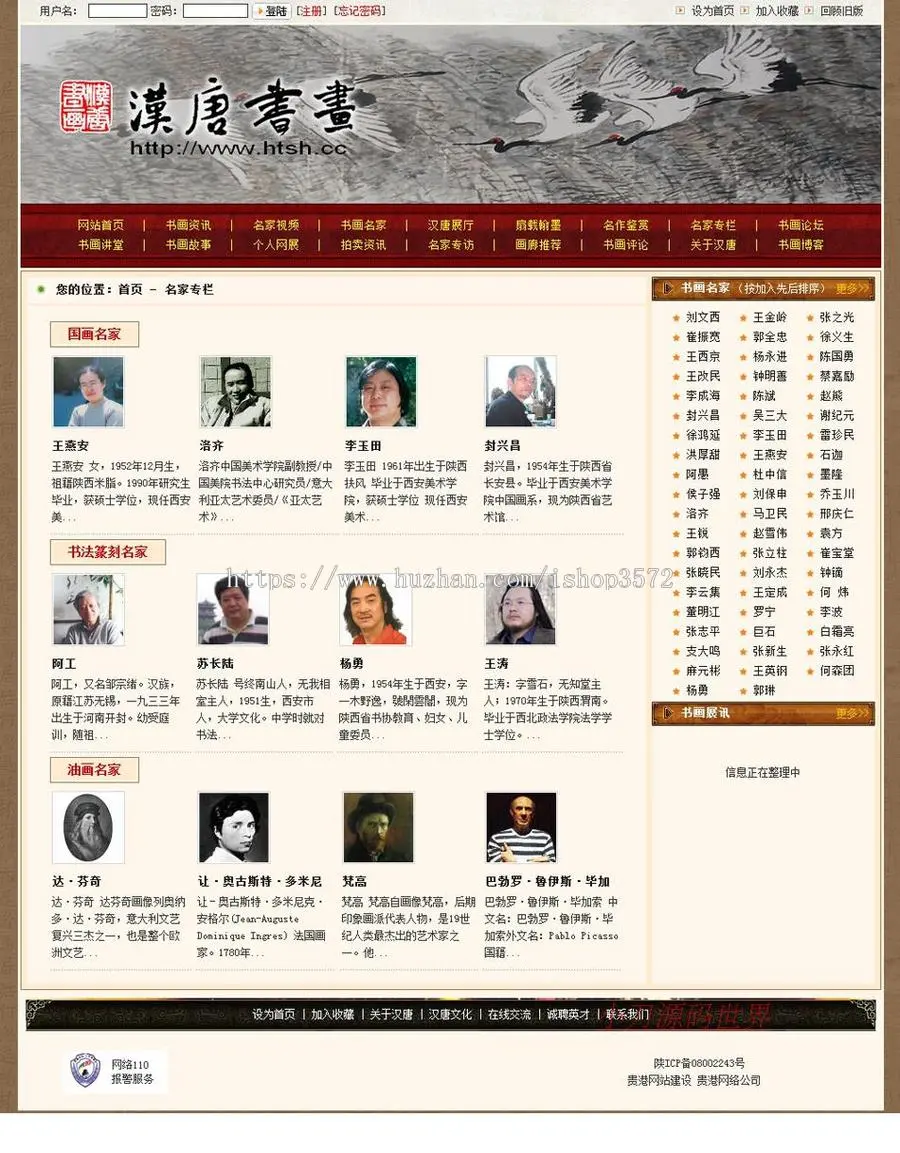 中国书画艺术信息资讯名家作品展示门户网站源码XYM421 ASP+ACC