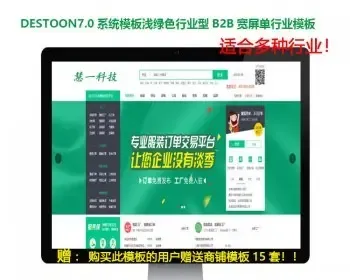 destoon7.0模板2019浅绿色单行业模板适合服装贸易订单加工