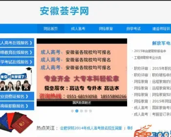 PHP安徽荟学网整站源码|帝国CMS内核教育招生网系统带后台完整带采集