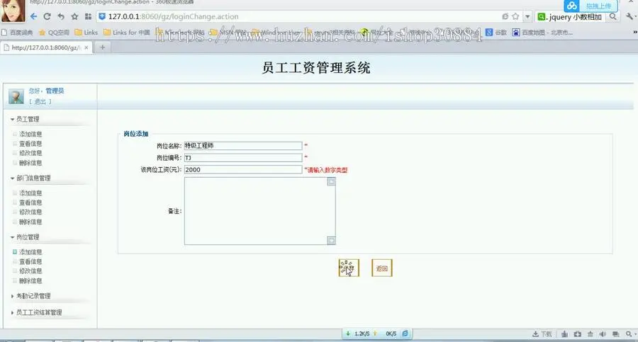 JAVA JSP SSH员工工资管理系统（毕业设计）