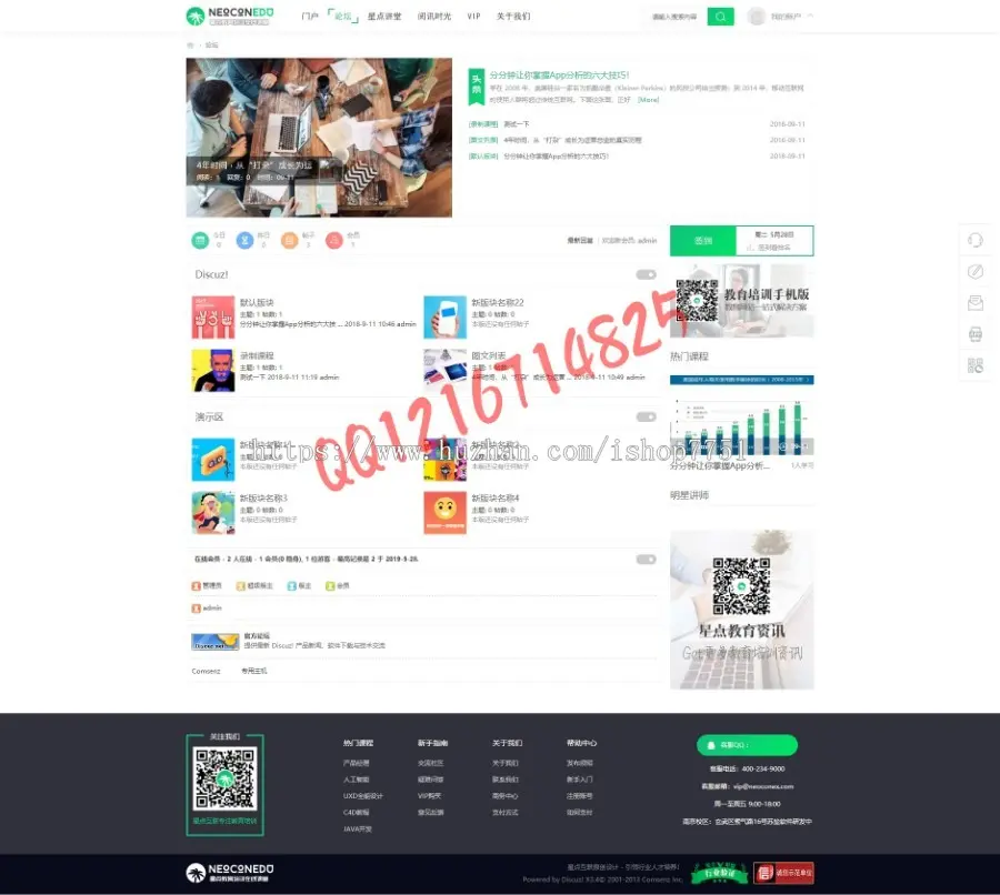 2019新版discuz职业教育学习培训类网站源码整站打包在线教育培训类企业官网带论坛功能 