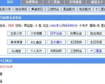 算命系统源码|功能强大的在线免费算命网站