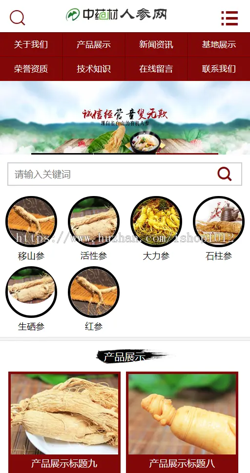 thinkphp人参药材网站源码 珍贵药材网站模板带手机端 带后台
