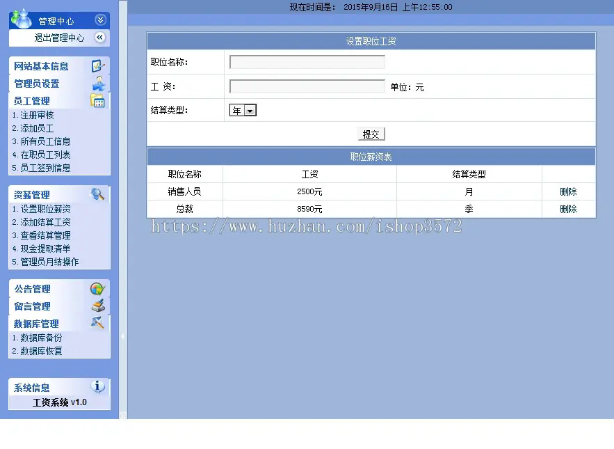 简洁强大 机关企业员工工资管理平台系统网站源码n1117 ASP+ACC