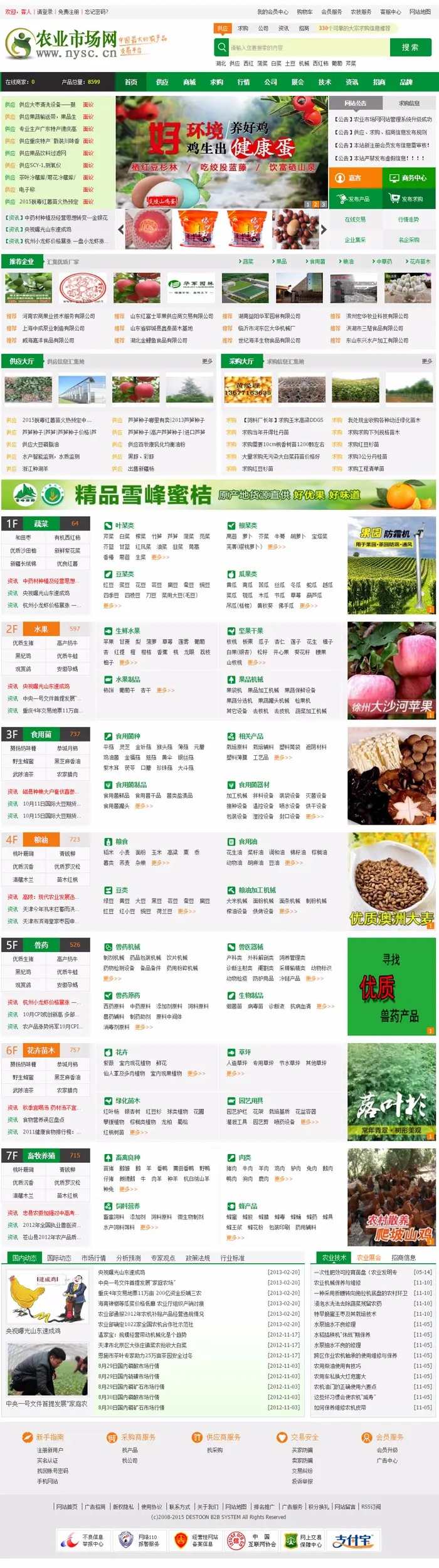 destoon7.0农业网站源码 三农b2b好模板 DT7绿色门户招商网站源码
